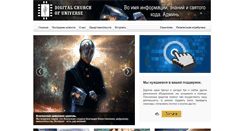 Desktop Screenshot of digitalchurchofuniverse.com