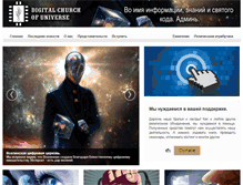 Tablet Screenshot of digitalchurchofuniverse.com
